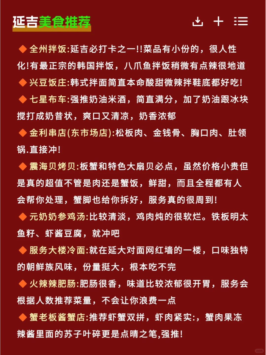 刚从延吉回来💔给我气炸了❗为什么不早说