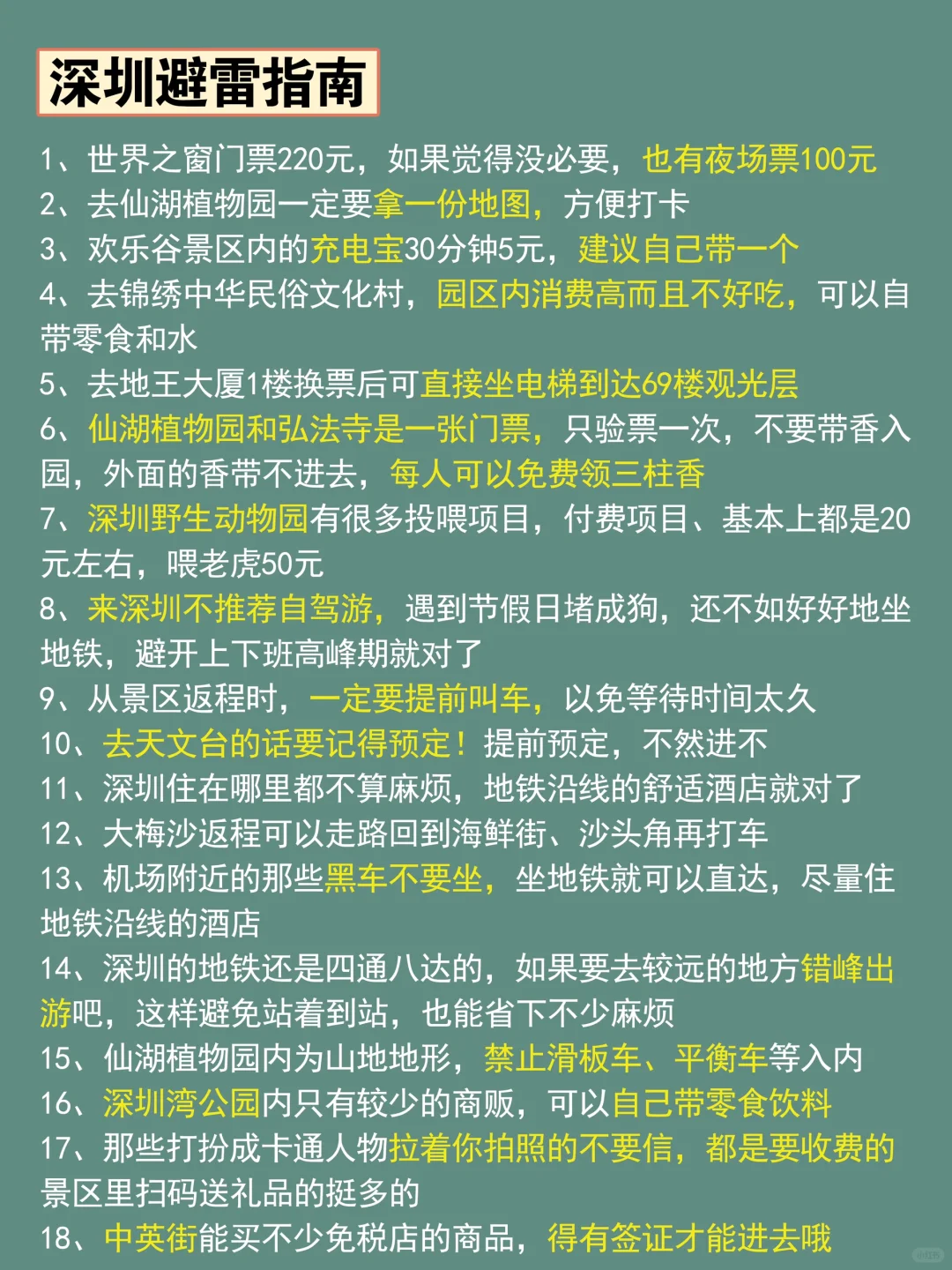 12-2月深圳旅游攻略｜3天2晚不绕路🐎码住