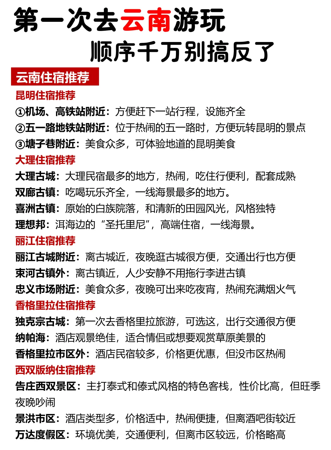 第一次来云南玩，游玩顺序千万别搞反了啊！