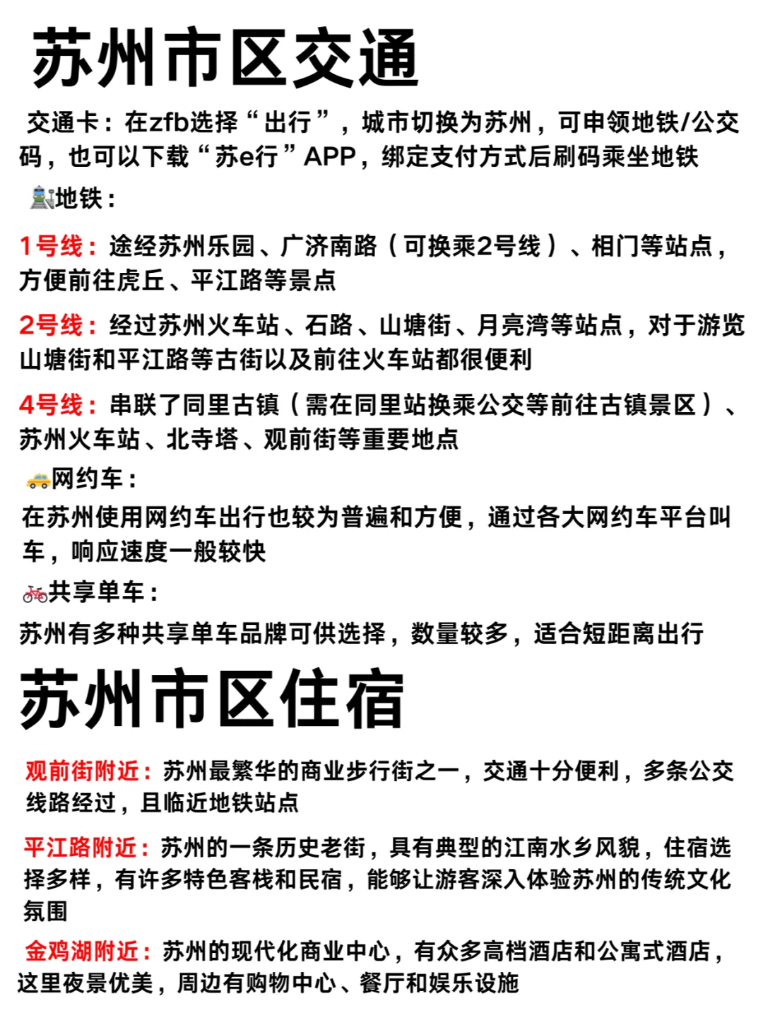 苏州三天两夜旅游攻略