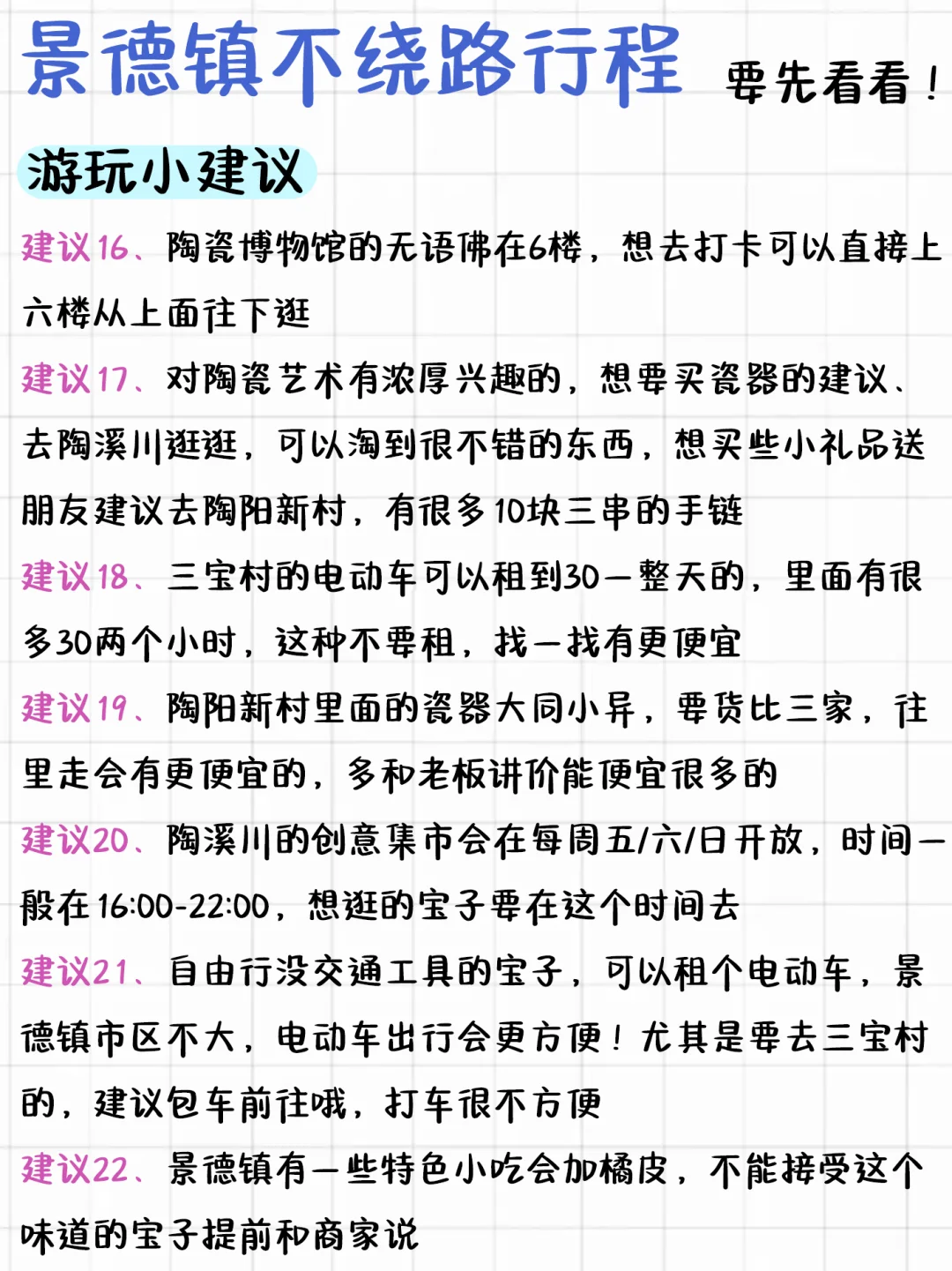 景德镇不绕路行程路线！真的太实用了！