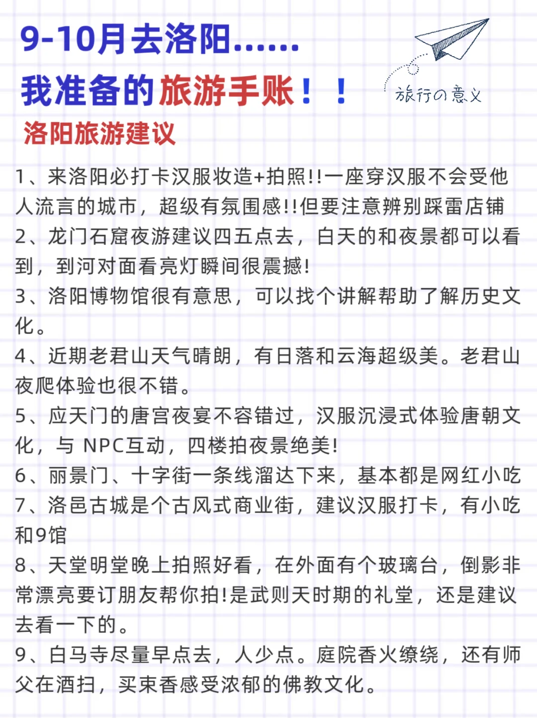 自9月洛阳游玩攻略（自用版）