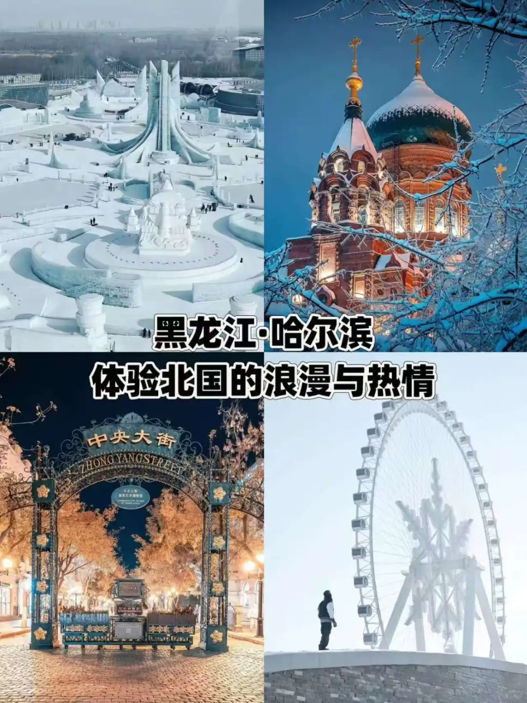 ❄️适合冬天旅游的十大城市