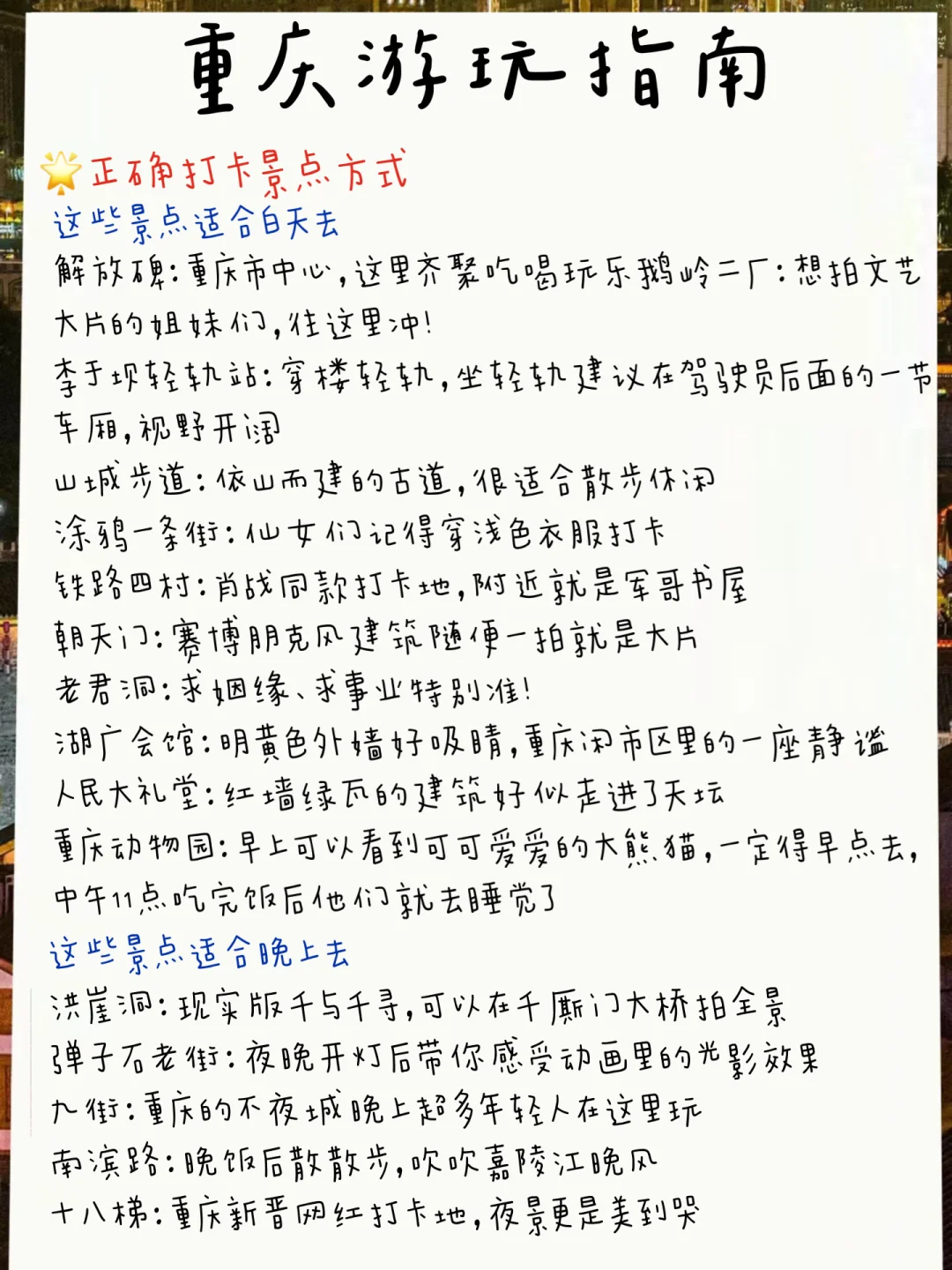 谁懂啊！！！被自己做的重庆攻略满意哭了
