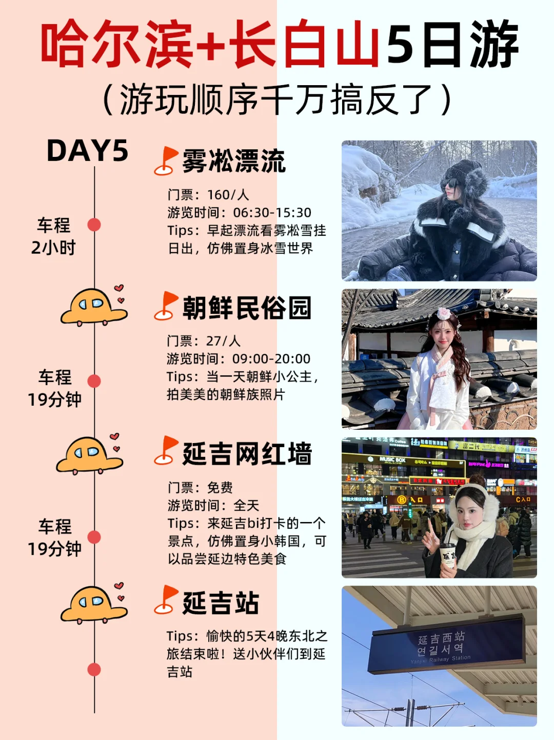 哈尔滨长白山旅游路线🔥5天4晚详细攻略✅