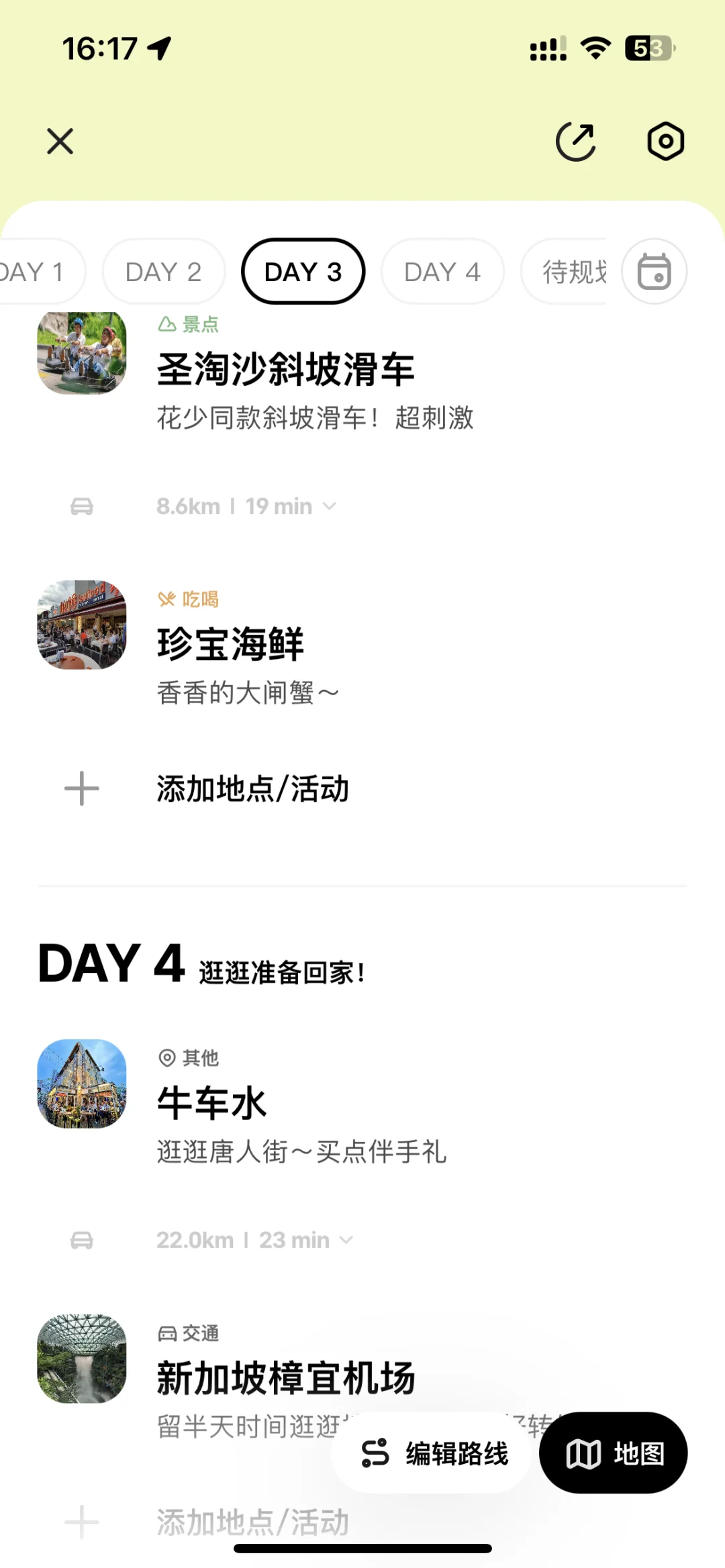 超绝J人版｜4⃣天新加坡旅行路线