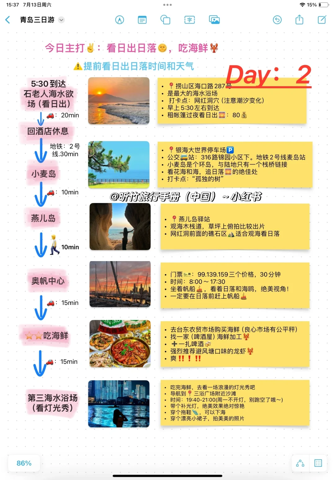 青岛三日游的攻略来了，6️⃣7️⃣8️⃣🈷️出去玩！
