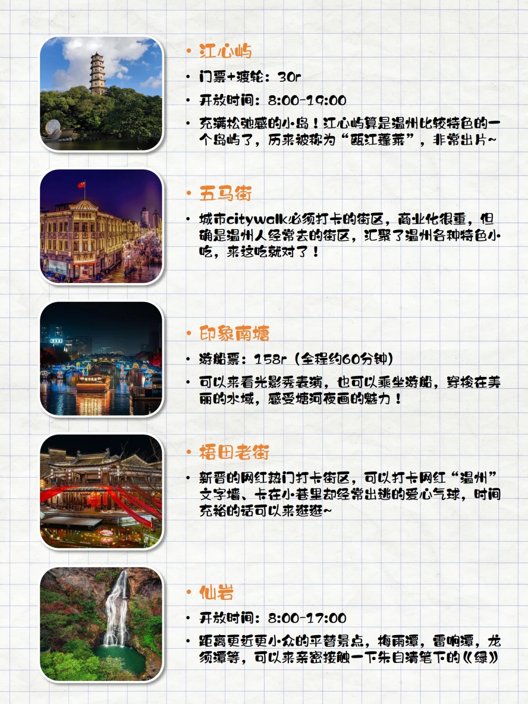 温州旅游攻略❗️先看这一篇❗️