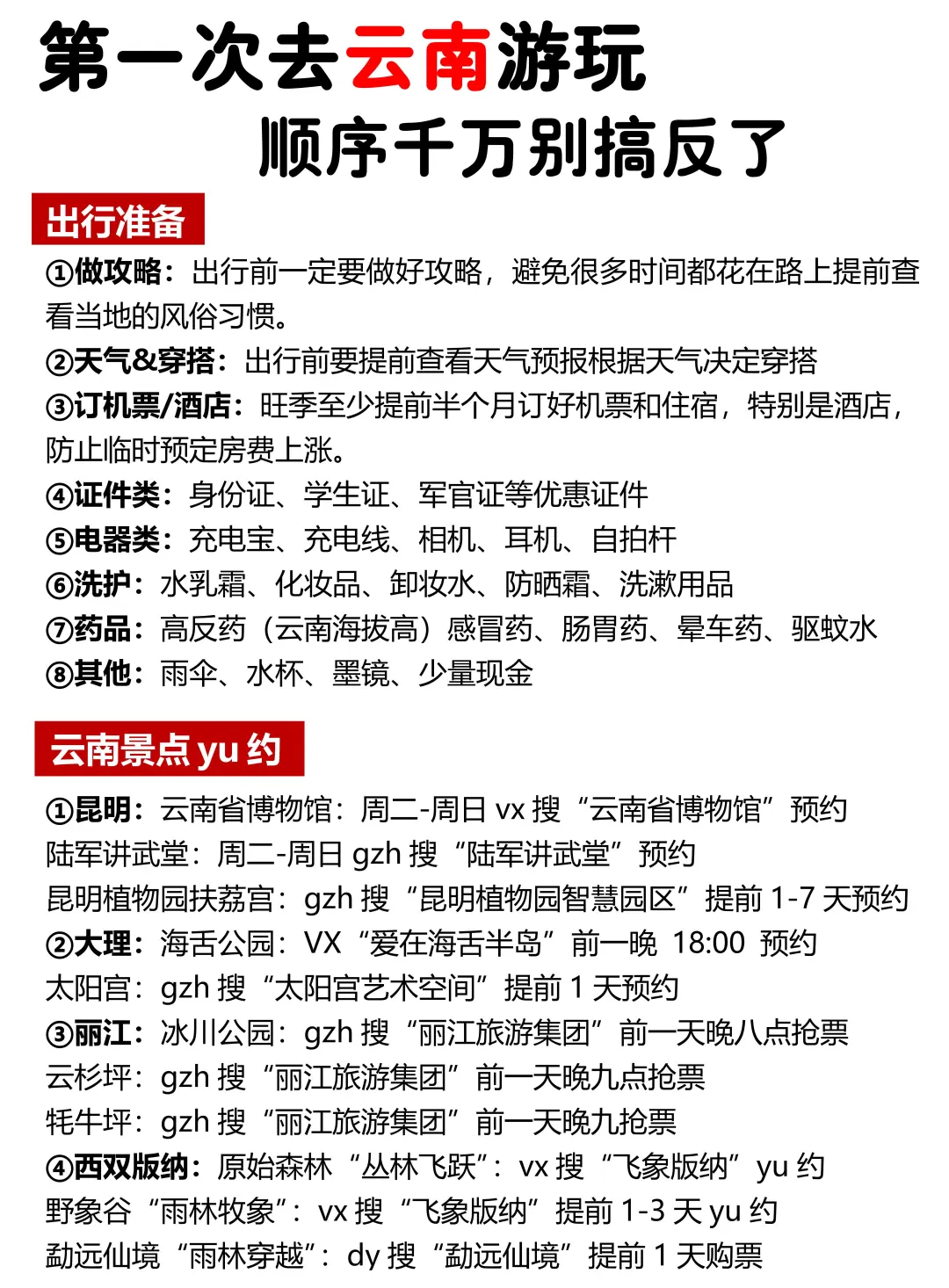 第一次来云南玩，游玩顺序千万别搞反了啊！