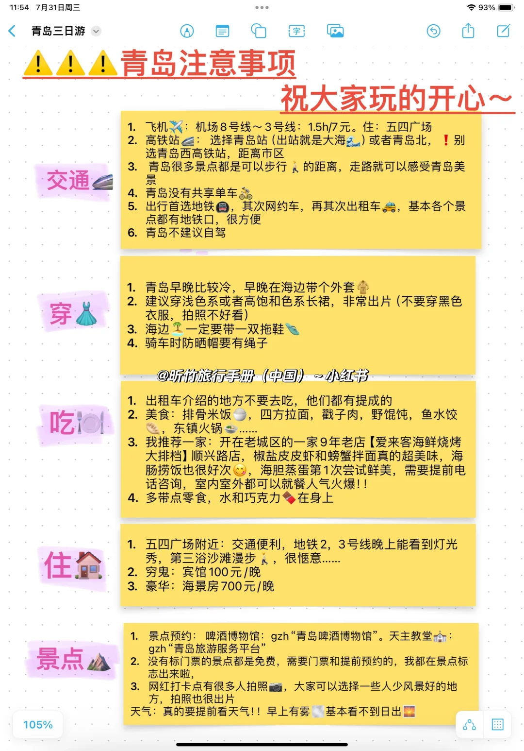 青岛三日游的攻略来了，6️⃣7️⃣8️⃣🈷️出去玩！