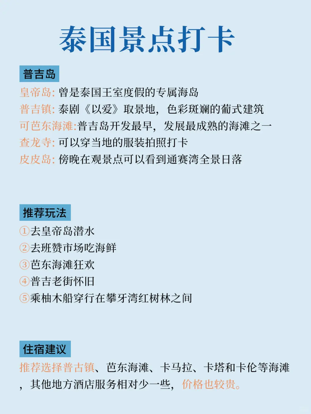 男友做的泰国攻略✔️理工男逻辑真的强🥰～