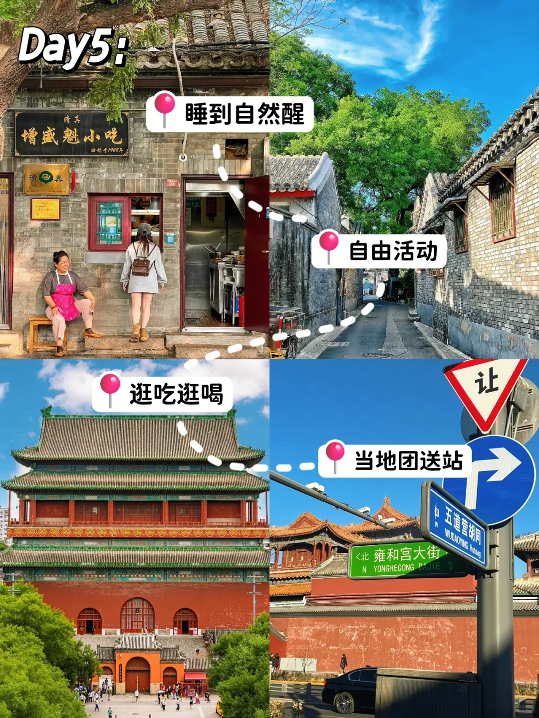 北京旅游宝典 | 1k+💰全搞定!体验感拉满