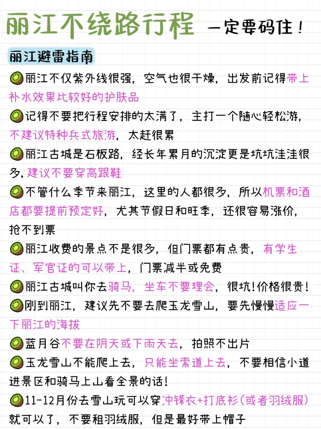 丽江不绕路行程路线！真的太实用了！