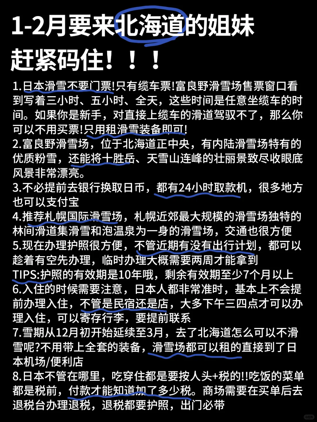 讲真的❗冬季北海道旅游❄️做好攻略再出发～