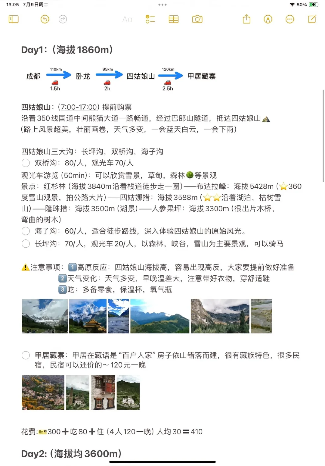 川西