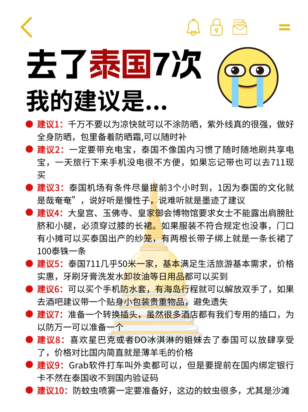 愿每个12-2月去泰国的姐妹能刷到这篇‼