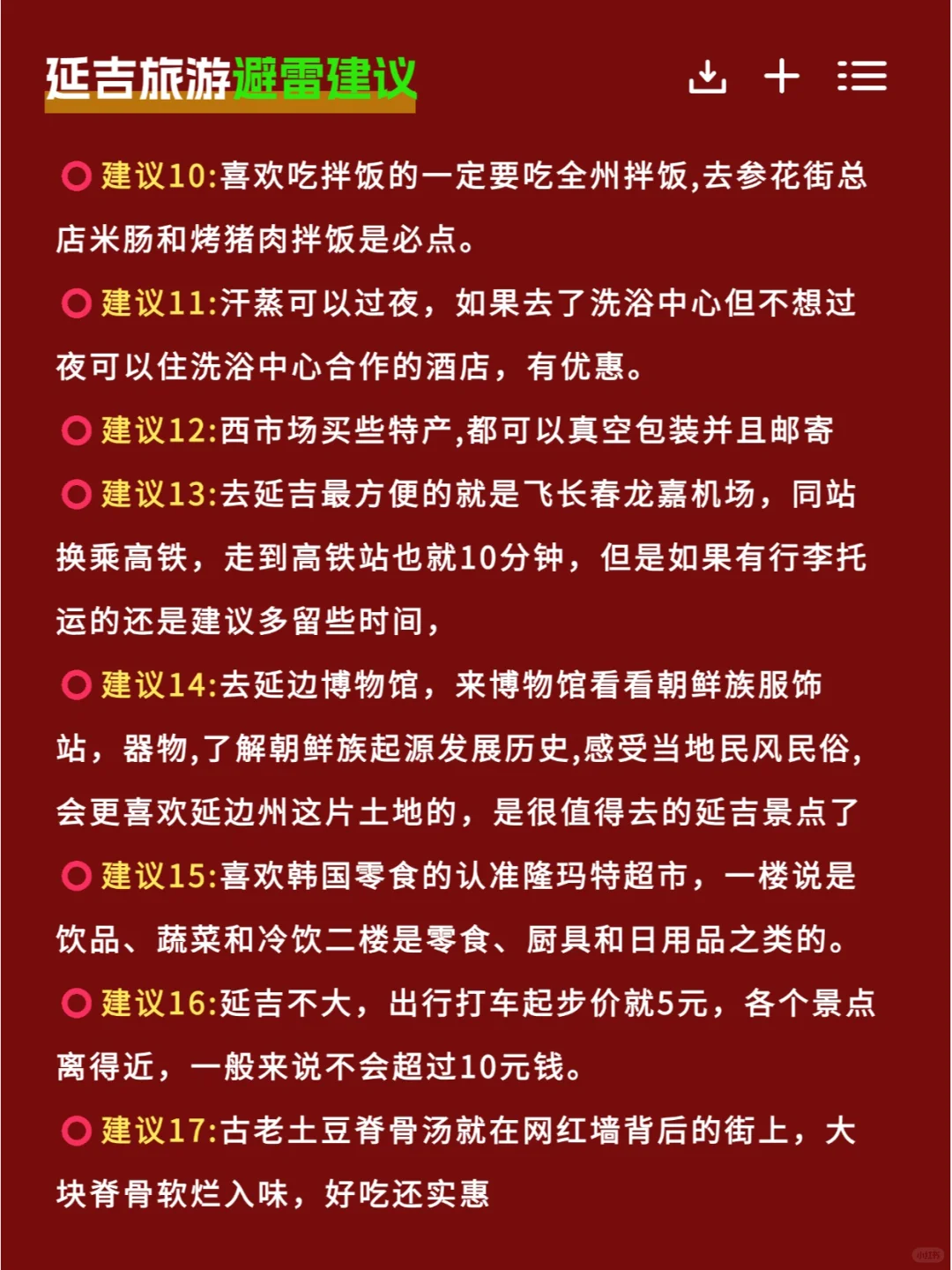 刚从延吉回来💔给我气炸了❗为什么不早说