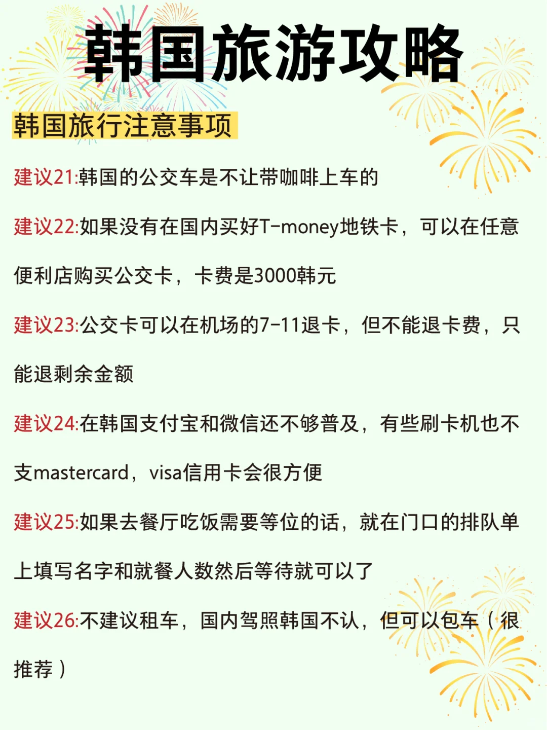 韩国🇰🇷旅游懒人版攻略🙋🏻‍♀️