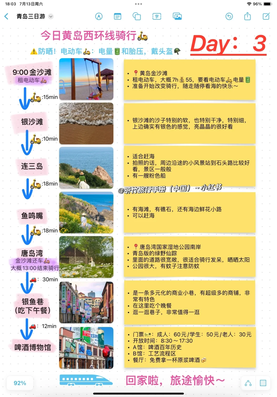青岛三日游的攻略来了，6️⃣7️⃣8️⃣🈷️出去玩！