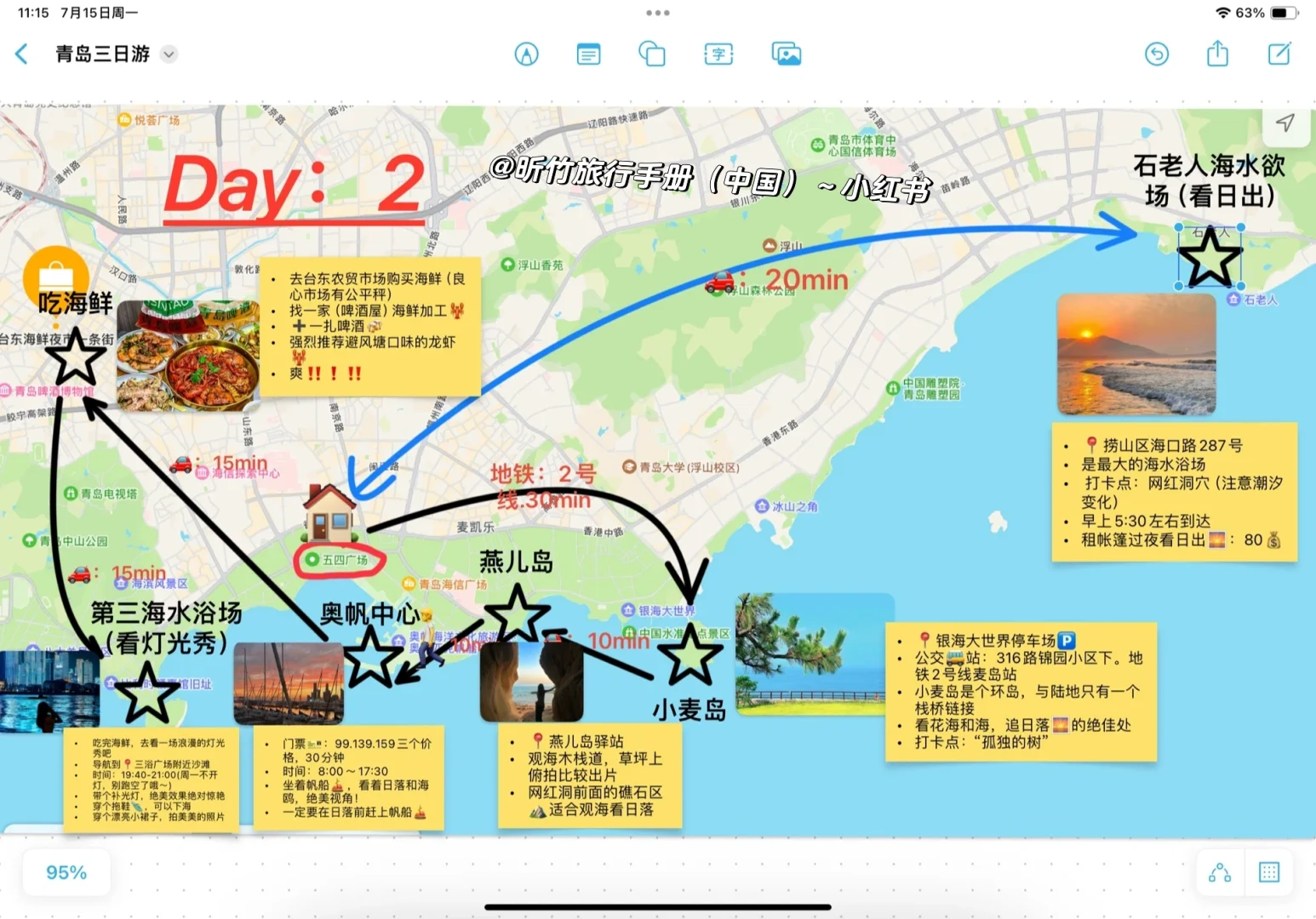 青岛三日游的攻略来了，6️⃣7️⃣8️⃣🈷️出去玩！