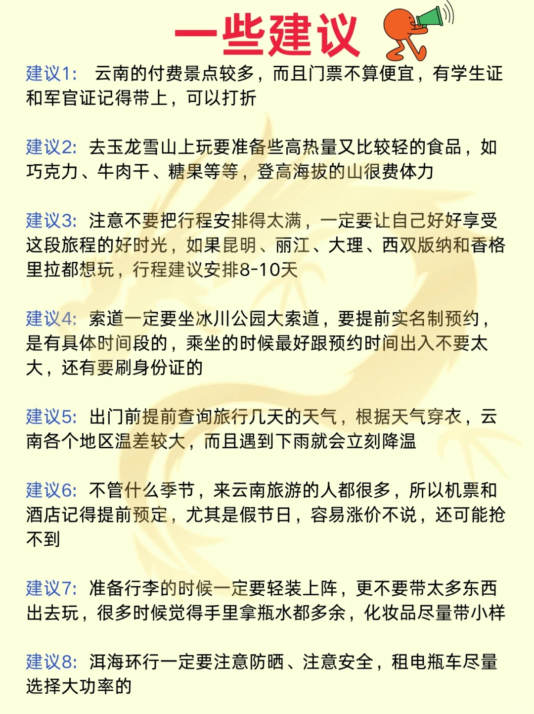 2025版🔥云南旅游👉🏻不绕路攻略✔