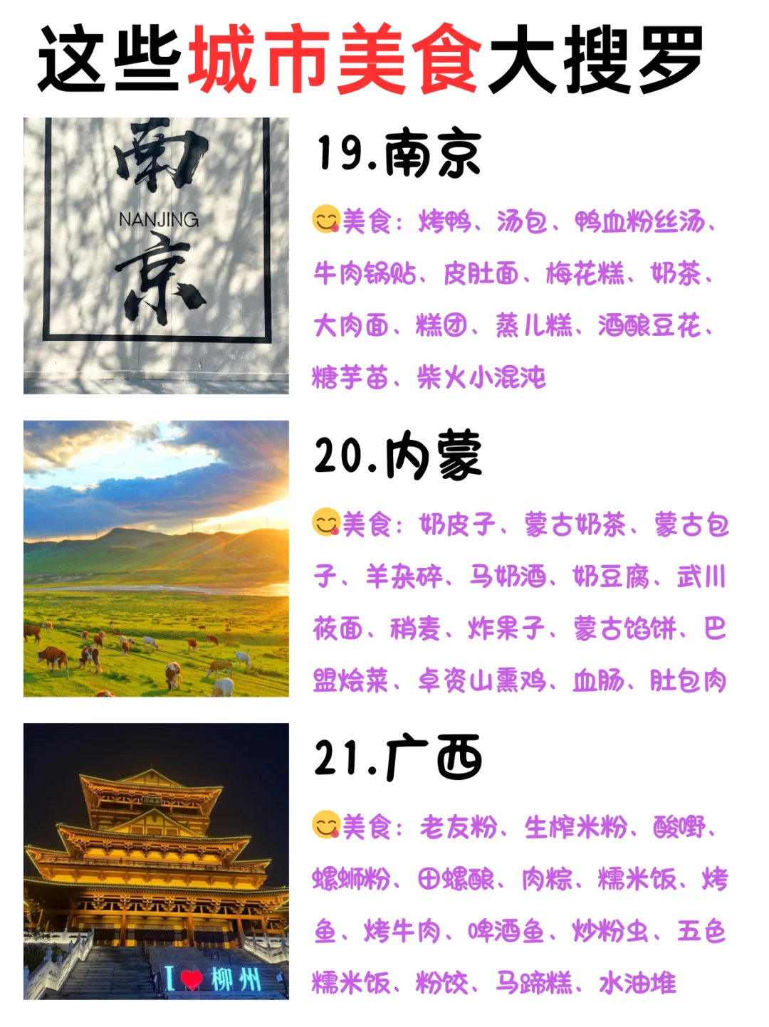 30岁之前一定要去的城市➕美食打卡