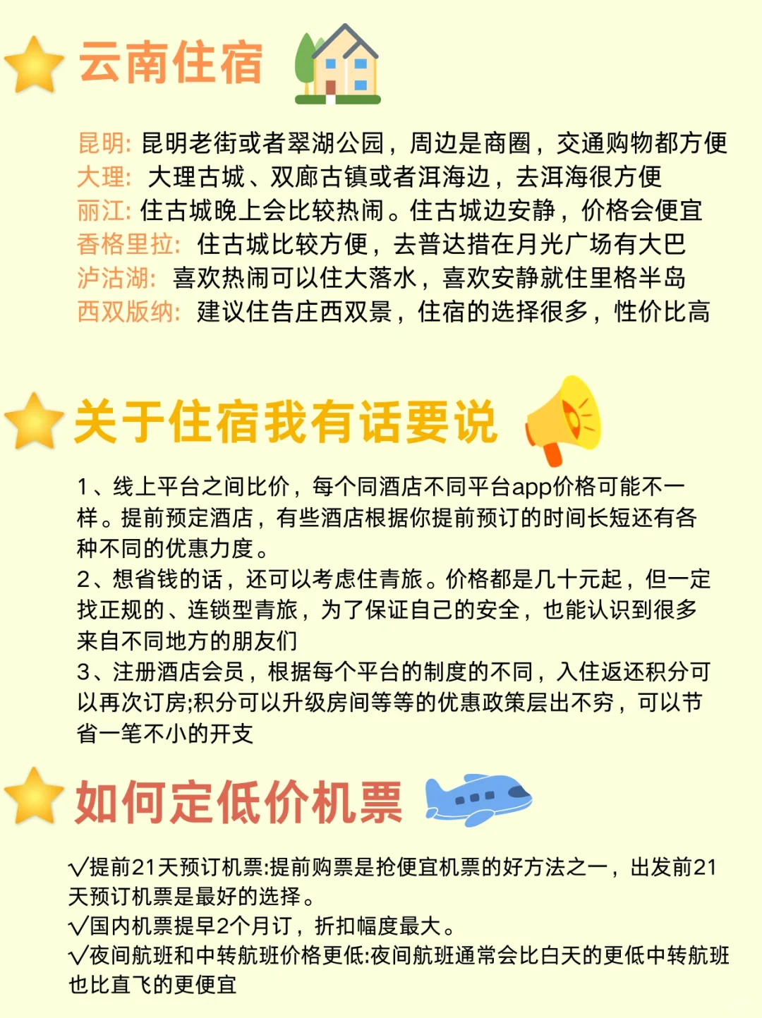2025版🔥云南旅游👉🏻不绕路攻略✔