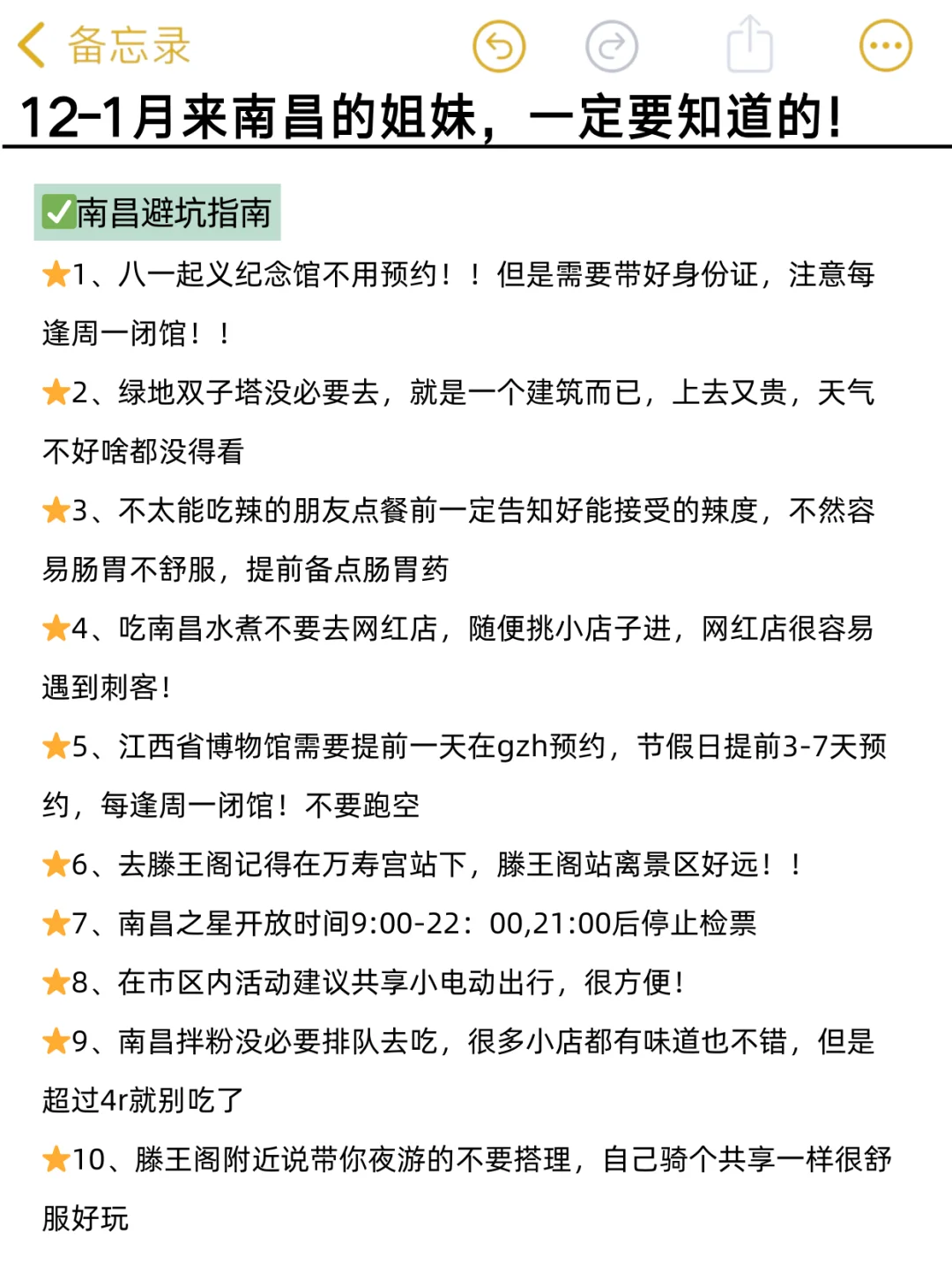听劝！南昌现状🥹…写给12月来南昌的姐妹们