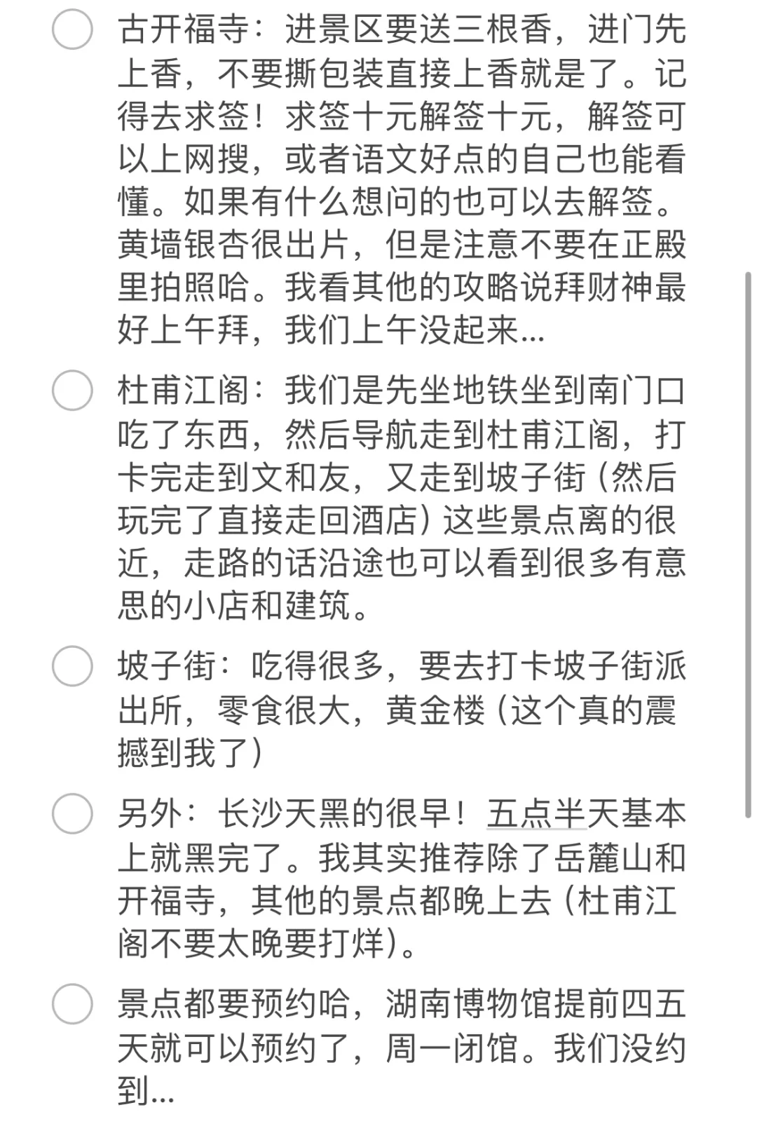 长沙！！我们大老远跑过来你居然