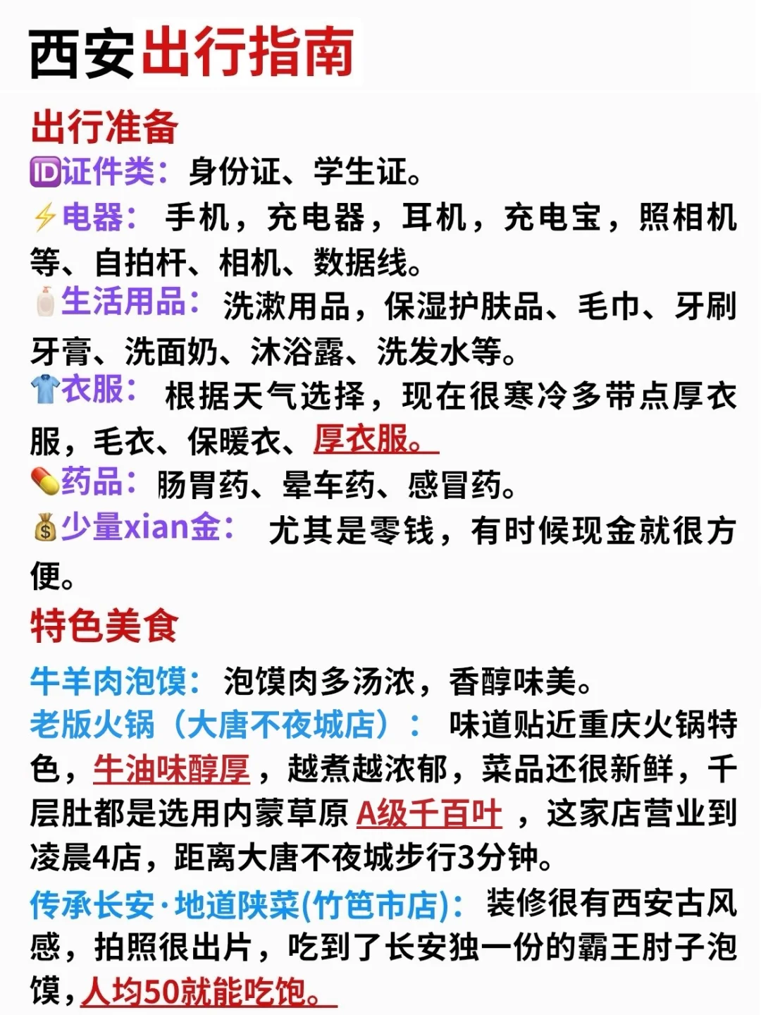淡季去西安旅游！J人男友做的攻略太全面了