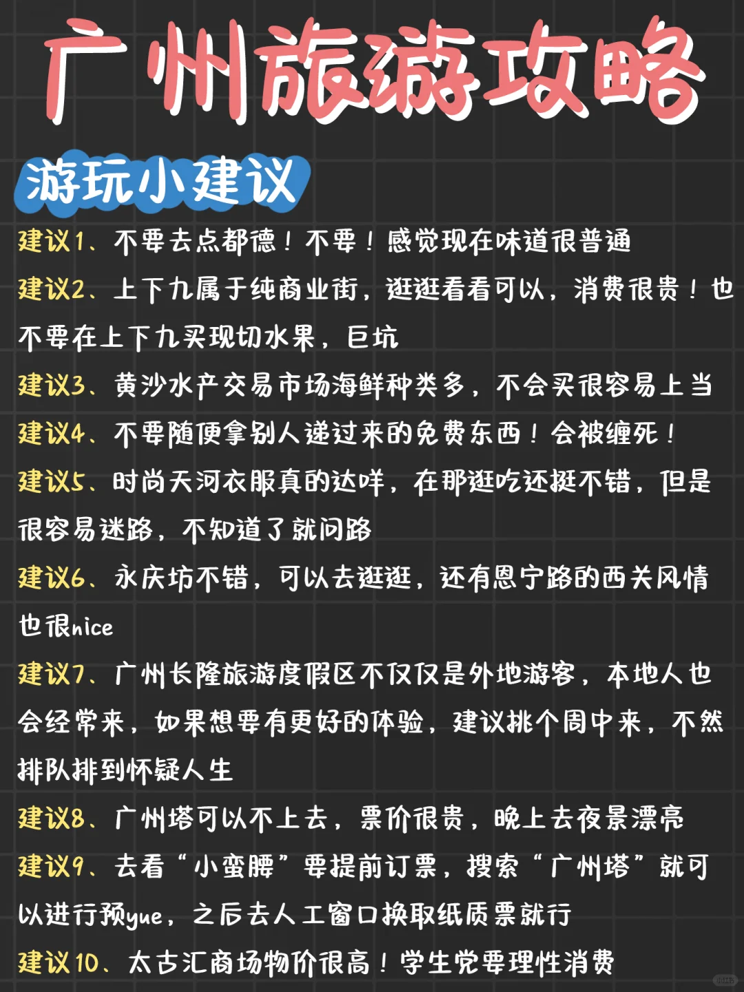 土著熬夜手写广州3天旅游攻略😭赶紧收