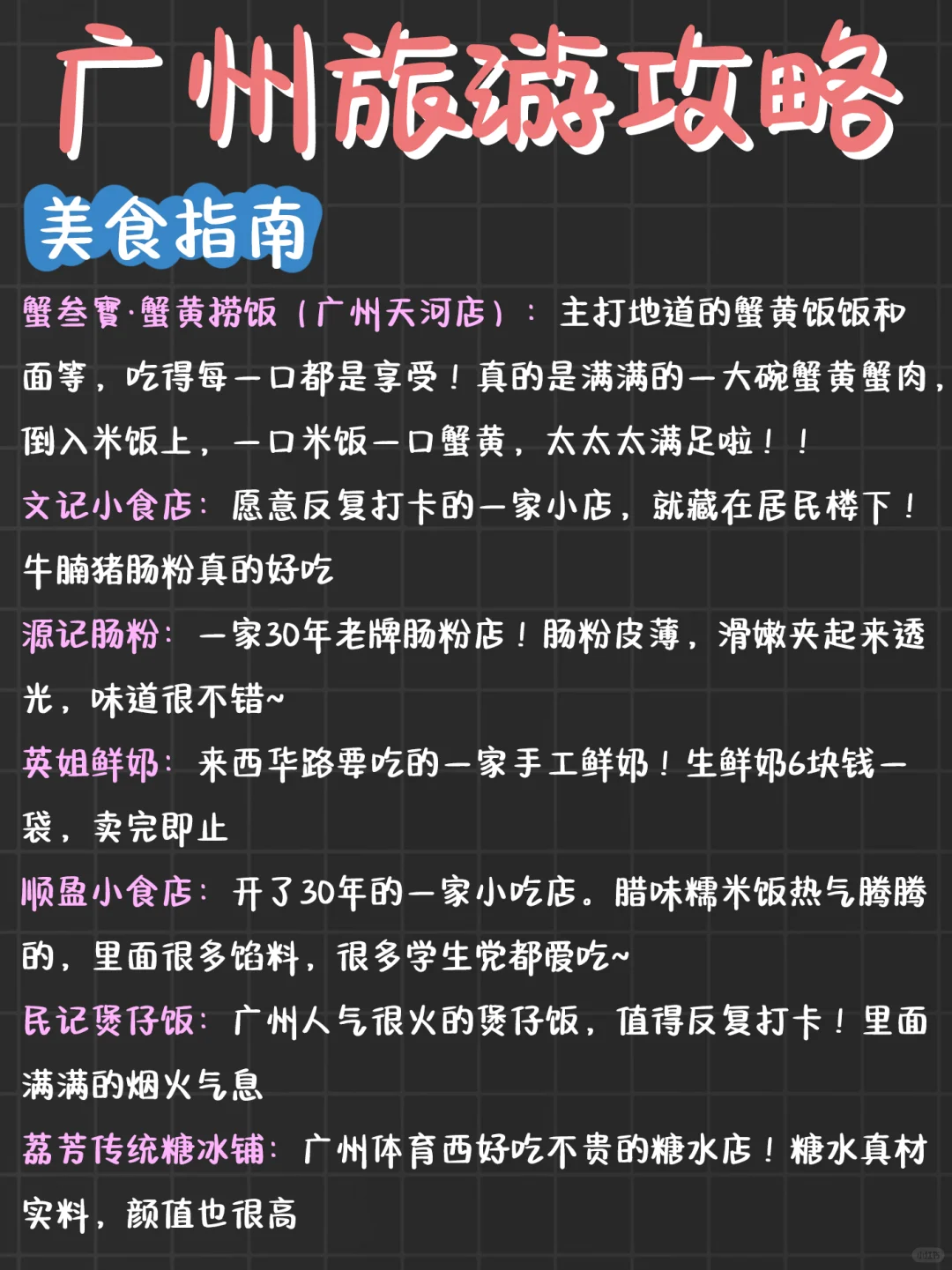 土著熬夜手写广州3天旅游攻略😭赶紧收