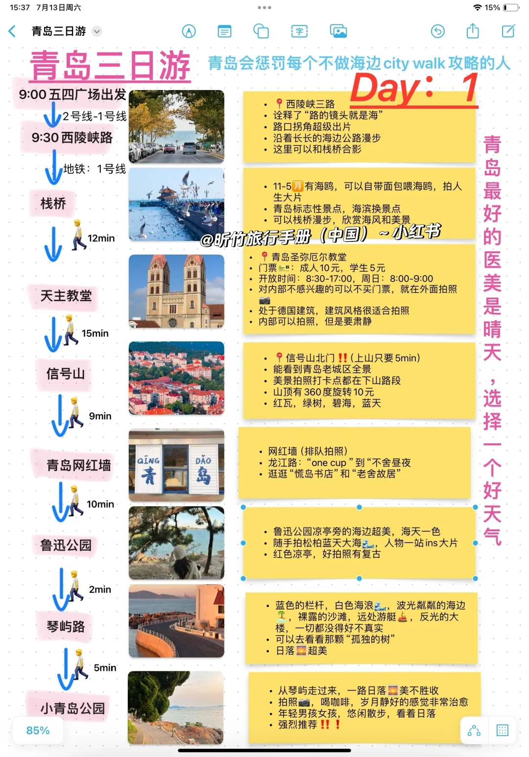 青岛三日游的攻略来了，6️⃣7️⃣8️⃣🈷️出去玩！