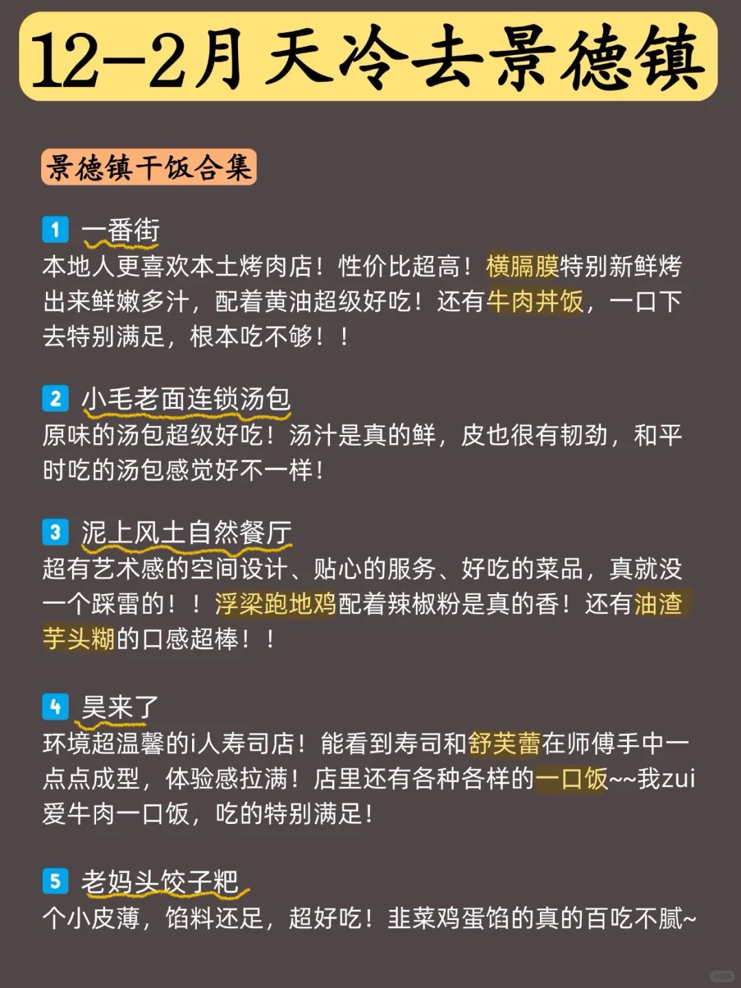 12-2月准备来景德镇的姐妹❤一定要看！