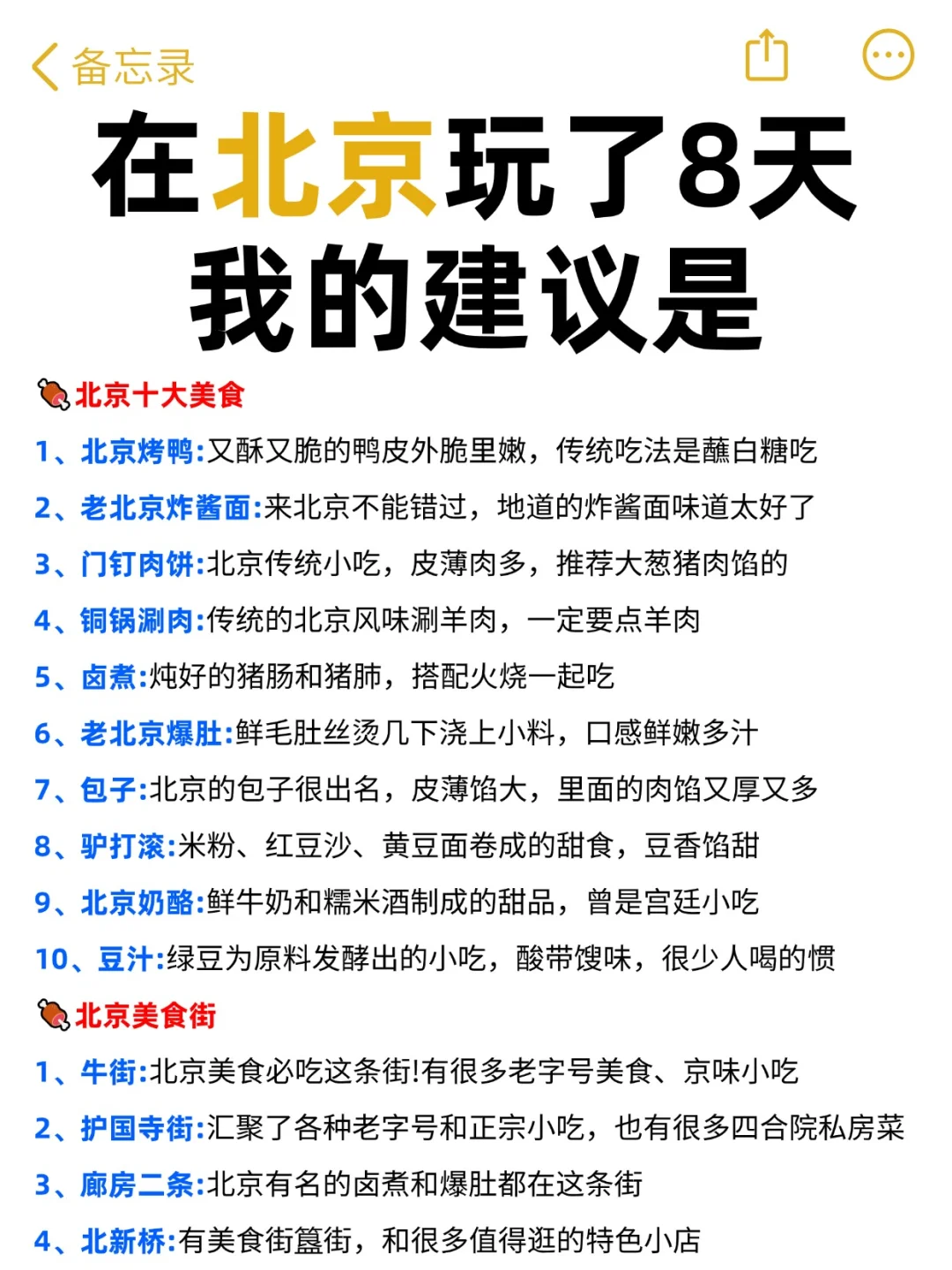 📍去过北京✍️写的攻略，寒假春节码住！