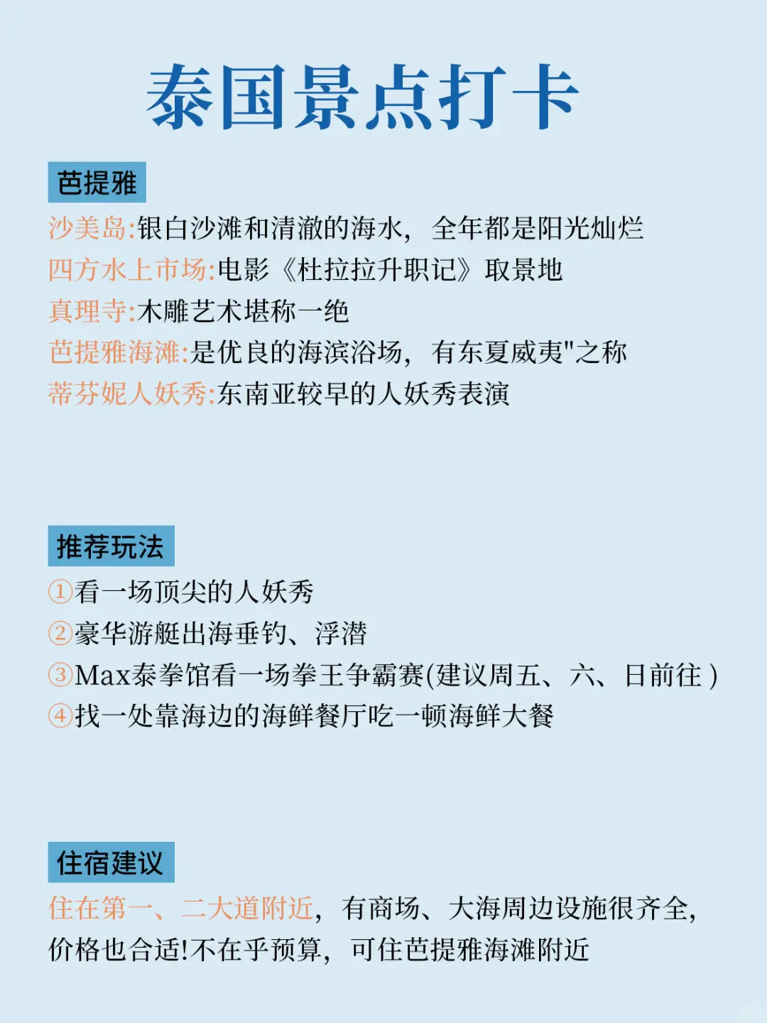 男友做的泰国攻略✔️理工男逻辑真的强🥰～