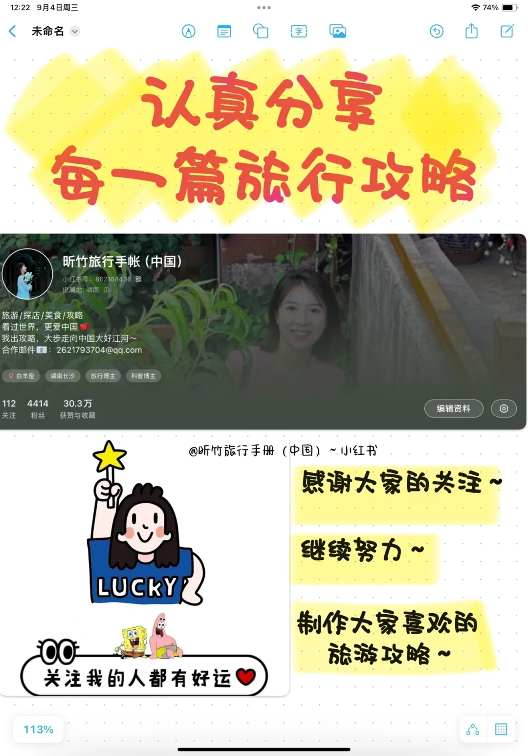 长沙妹子熬夜手写三日游攻略，大家查收～