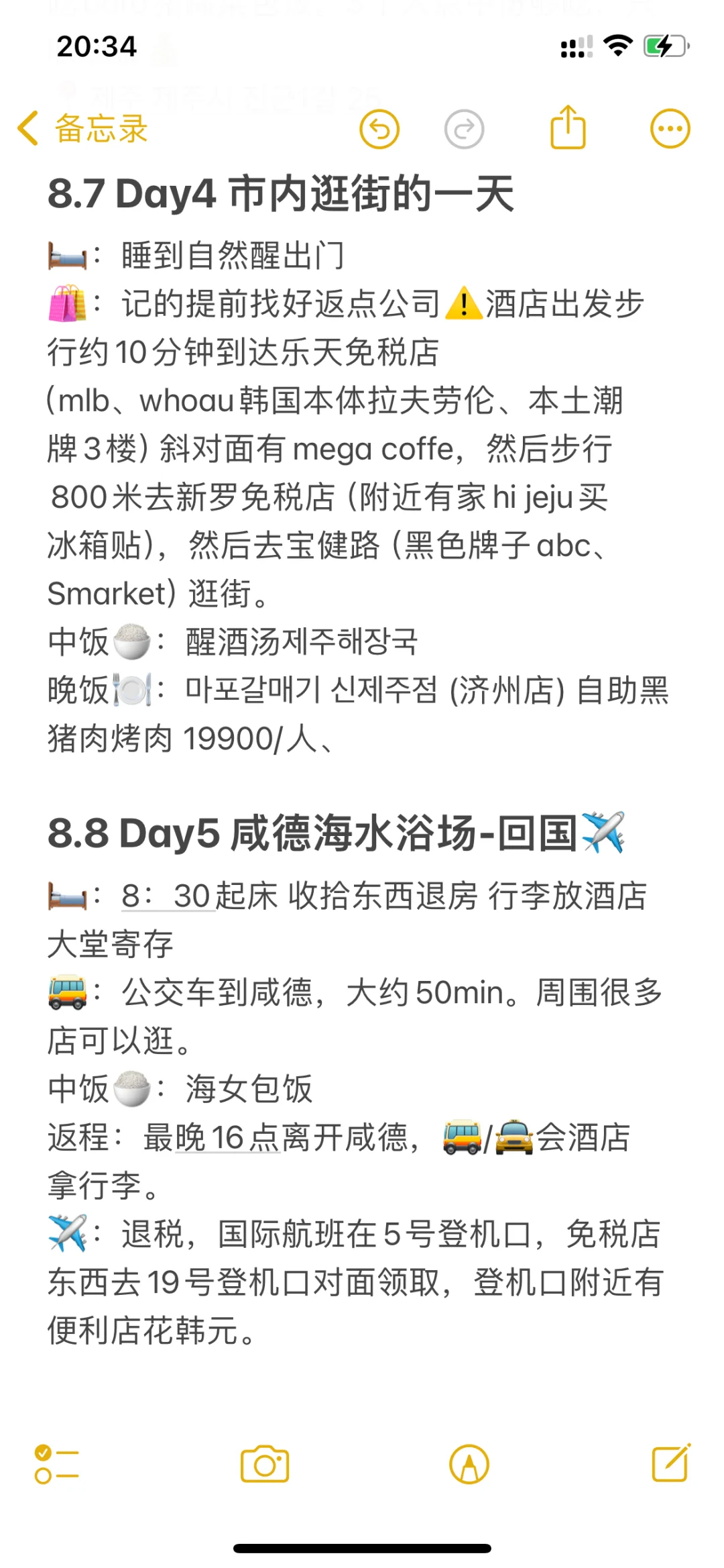 J人的济州岛5天4晚超详细攻略