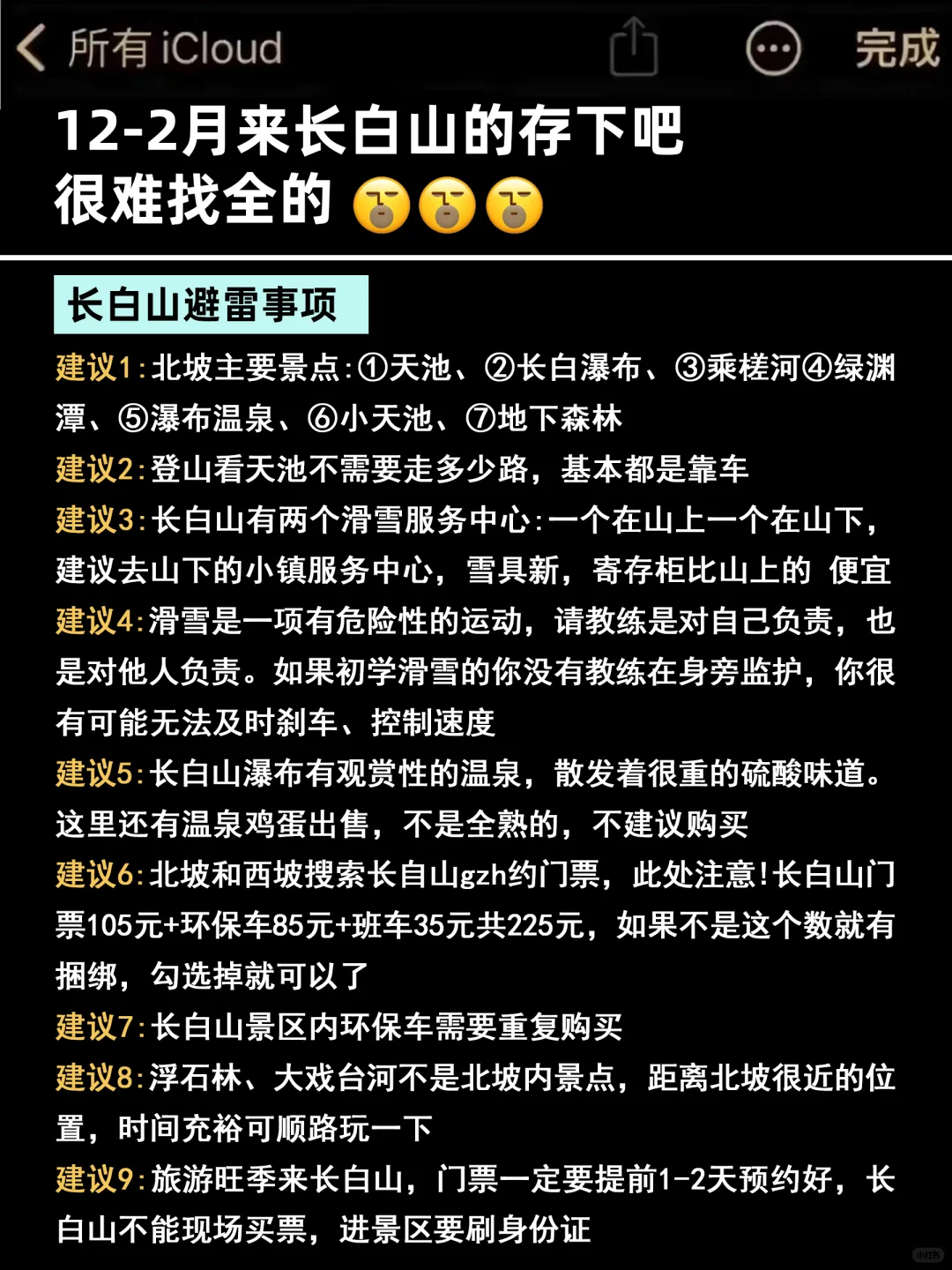 已被宰😭12～1月去长白山的姐妹注意⚠️