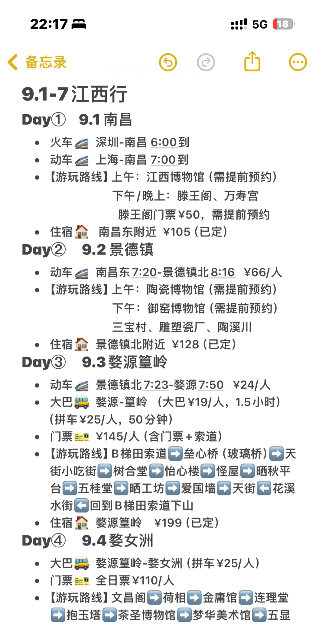 9月7天江西行攻略
