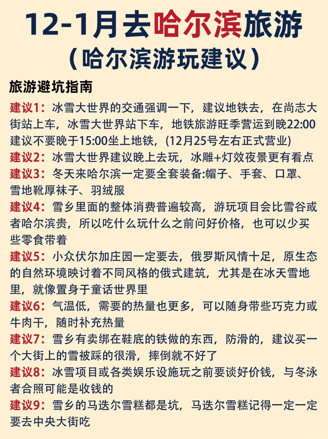 哈尔滨冬季旅游📍5天4晚超详细路线攻略✅