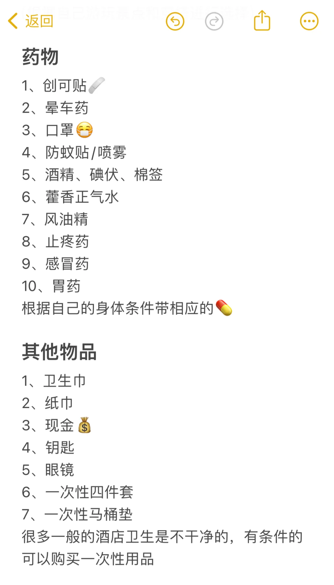 出游必备物品清单！快🐴住！