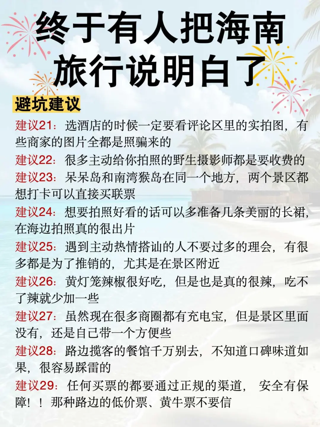 🔥终于有人把海南旅游攻略讲明白啦！！