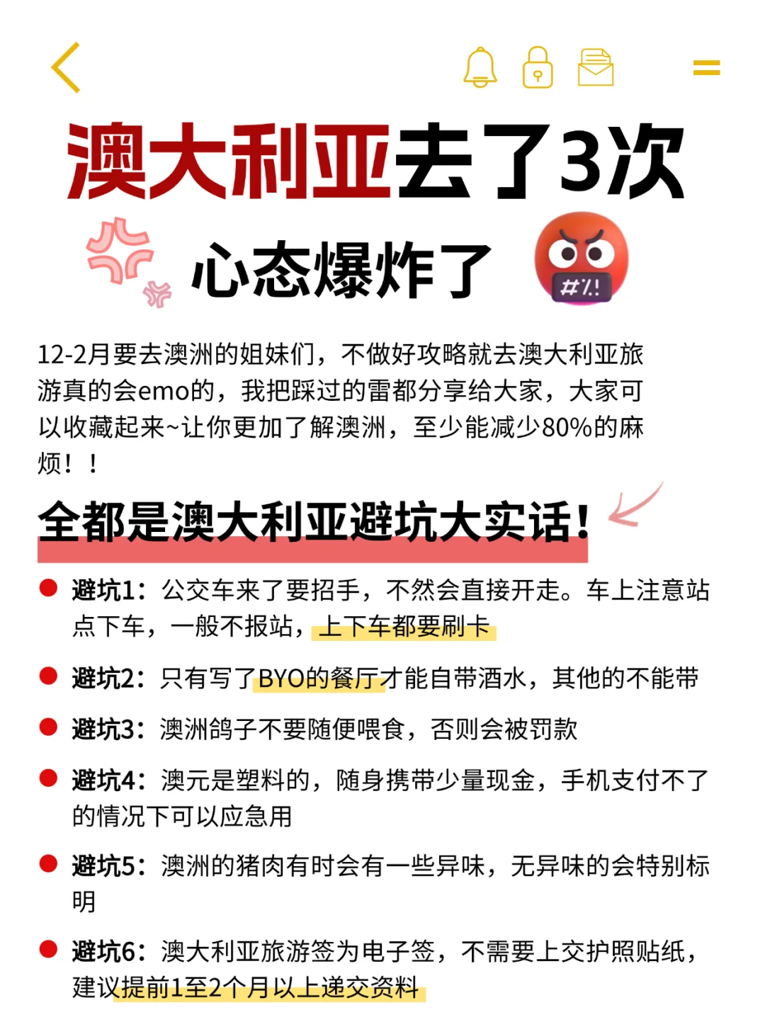 😜宝子们，今天给大家带来超详细的澳大利亚