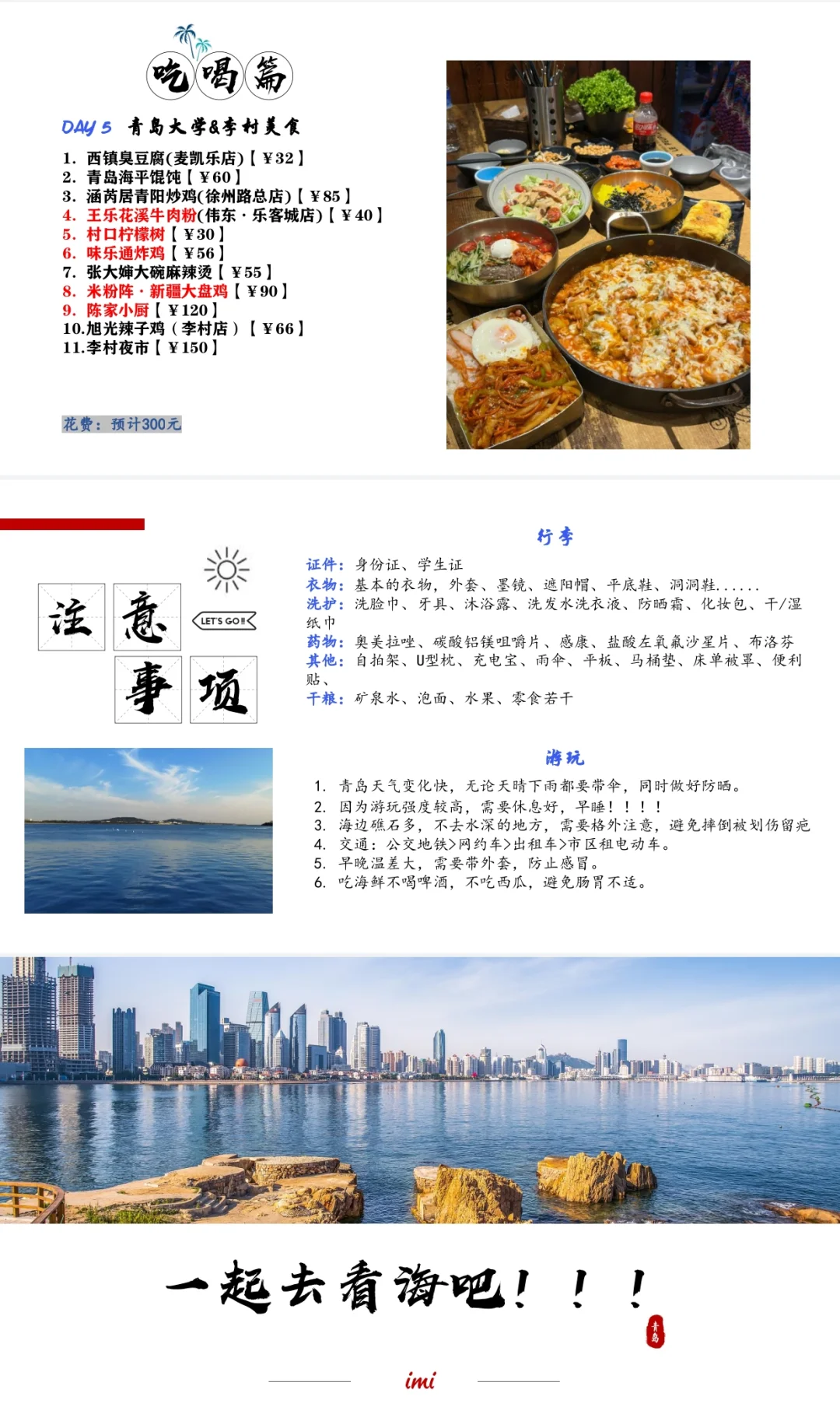 j人做的独家旅游攻略 PPT，带你玩转青岛！