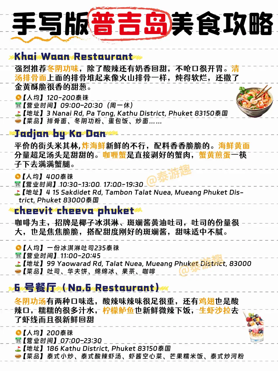 熬夜手写！普吉岛旅游防踩坑攻略，看完不亏