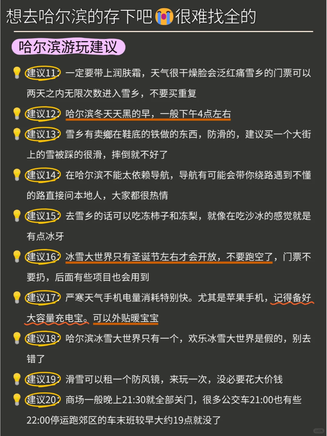 写给12-1月去哈尔滨的姐妹，超全避雷⚠️