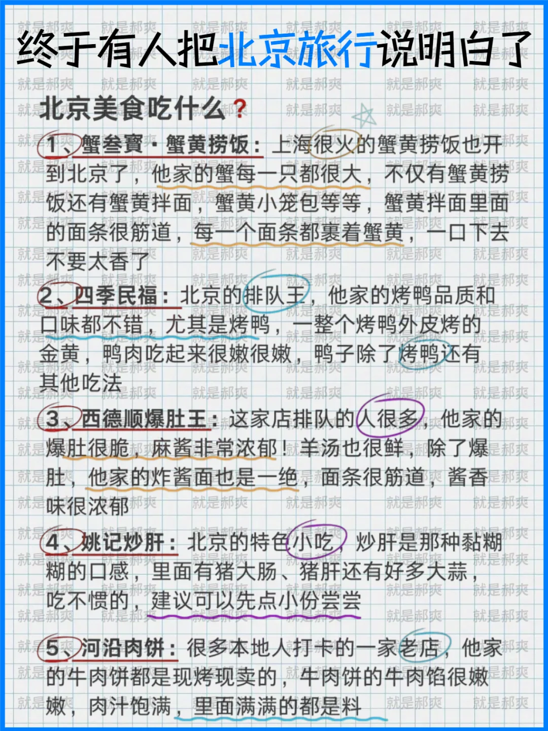 北京旅游攻略✅好全面的北京旅游攻略‼️