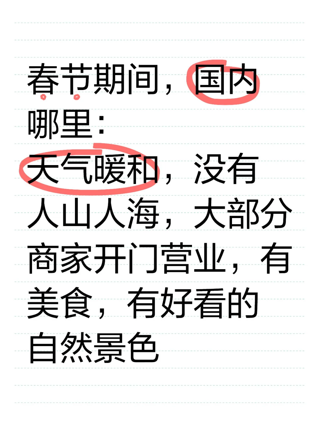2025春节旅游目的地看得眼花缭乱