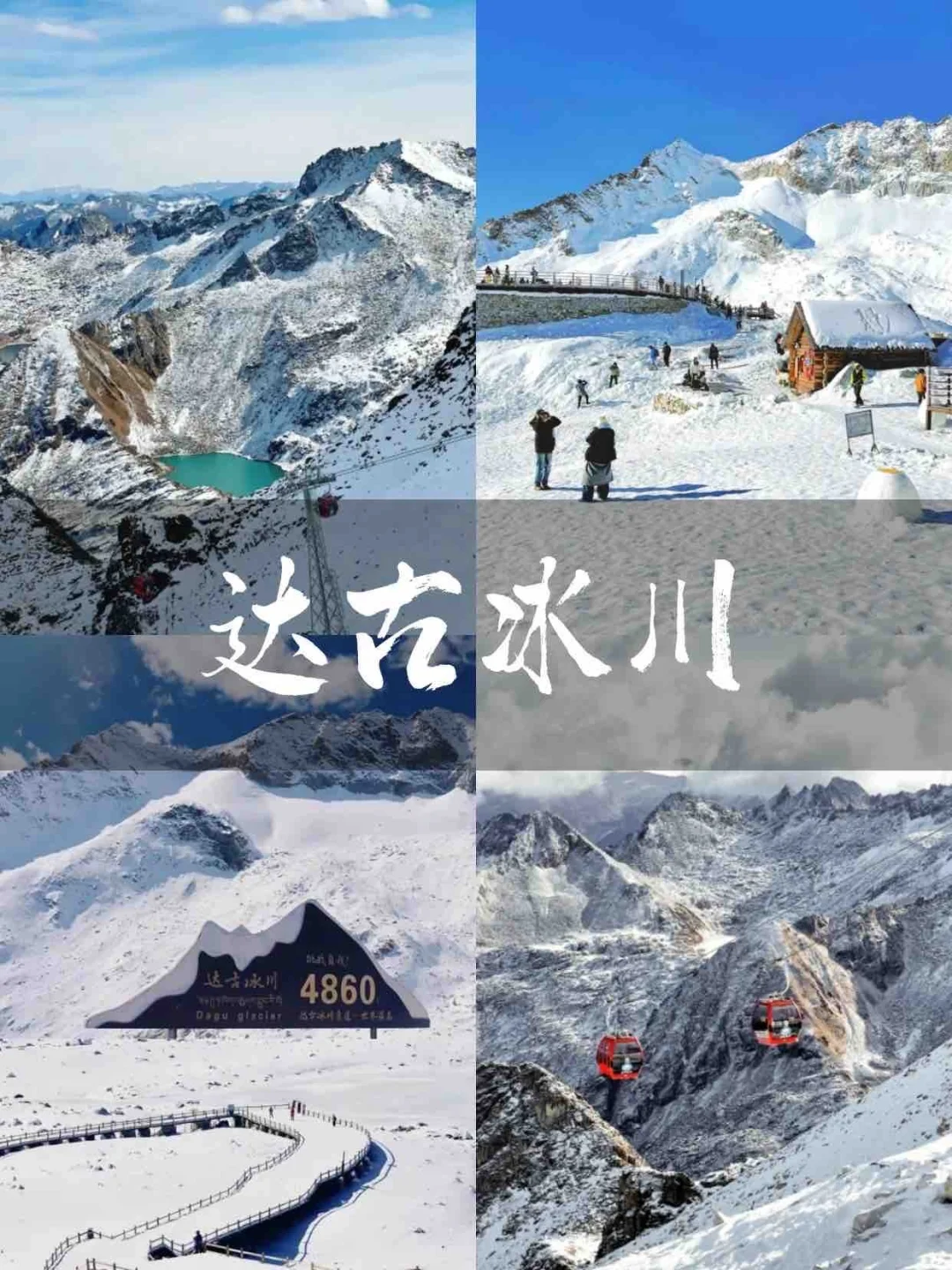 来川西旅游，☝️千万不要错过的著名景点